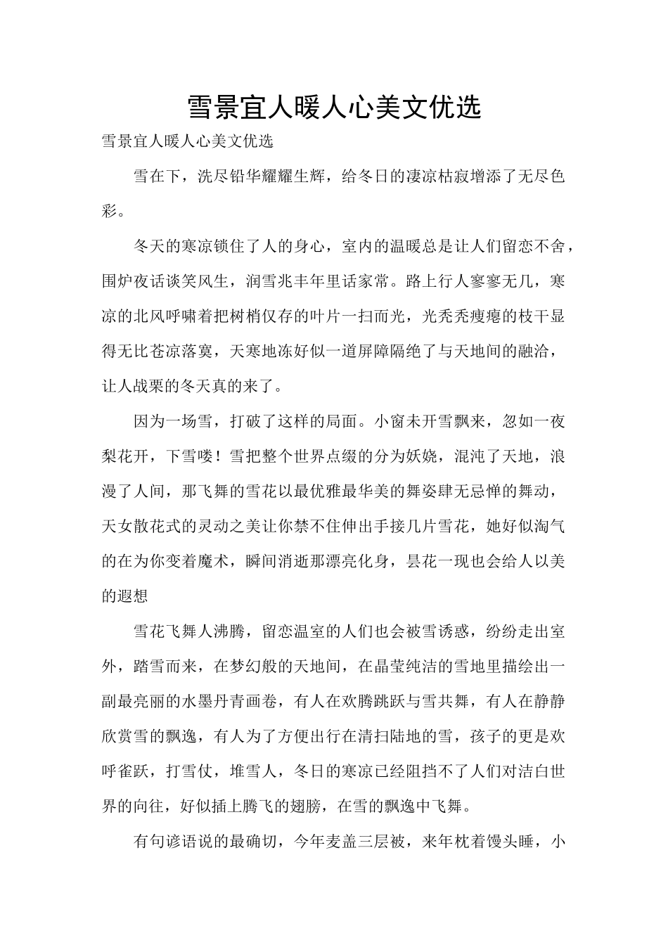 雪景宜人暖人心美文优选_第1页
