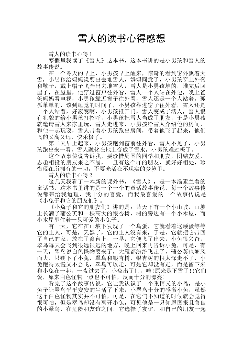 雪人的读书心得感想_第1页