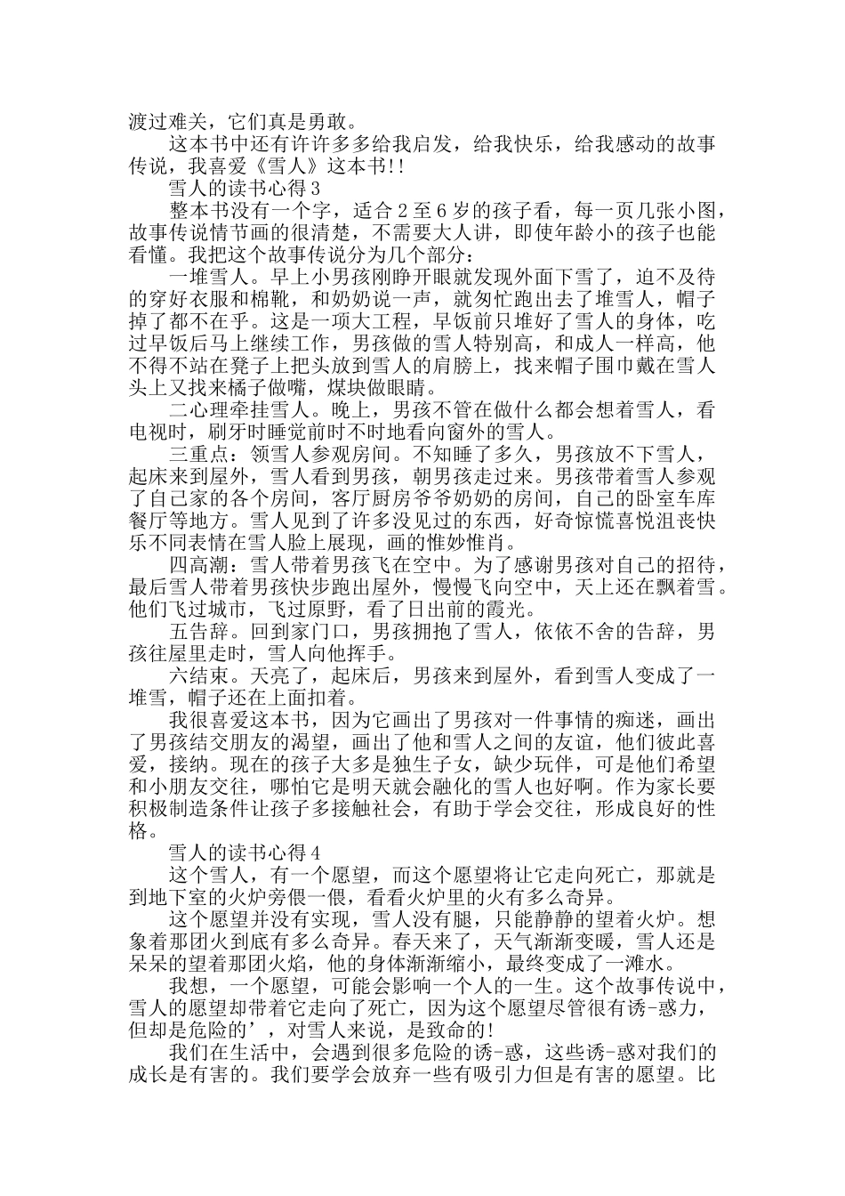 雪人的读书心得感想_第2页