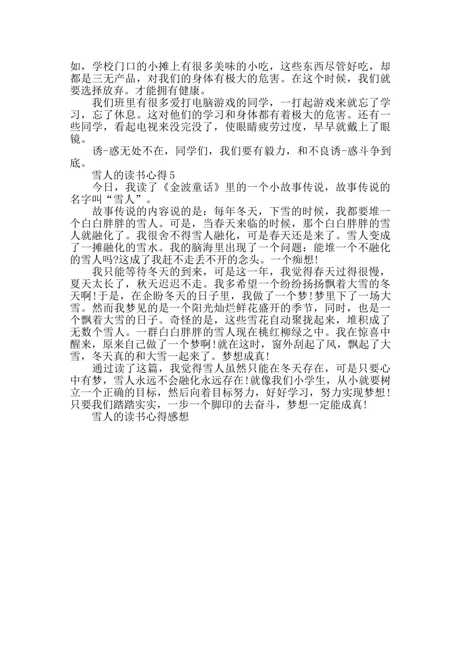 雪人的读书心得感想_第3页