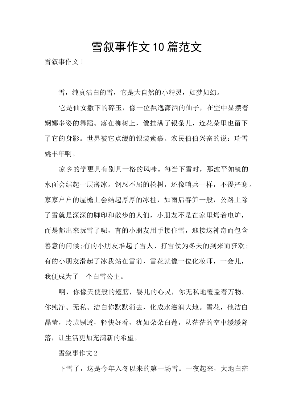 雪叙事作文10篇范文_第1页