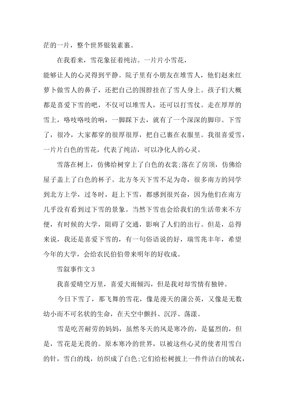 雪叙事作文10篇范文_第2页