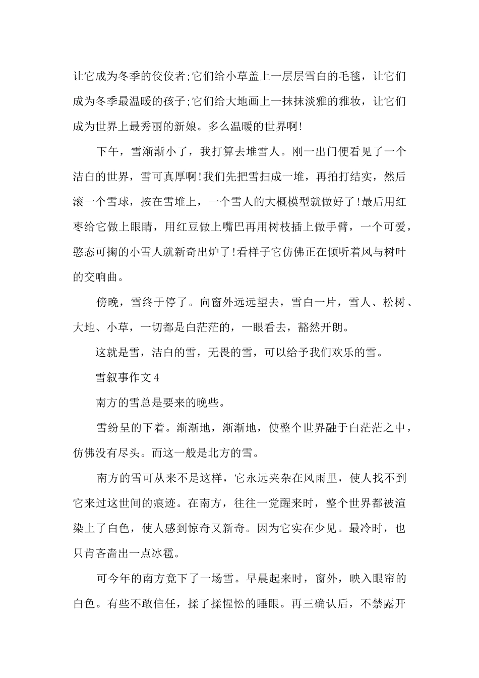 雪叙事作文10篇范文_第3页