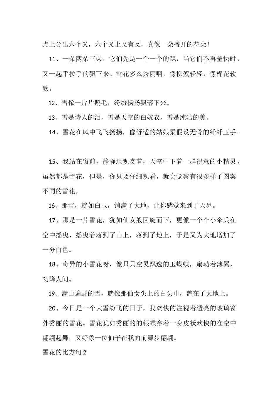 雪花的比喻句_第2页