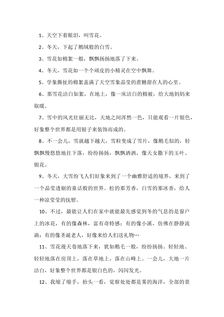 雪花的比喻句_第3页