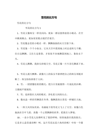 雪花的比喻句