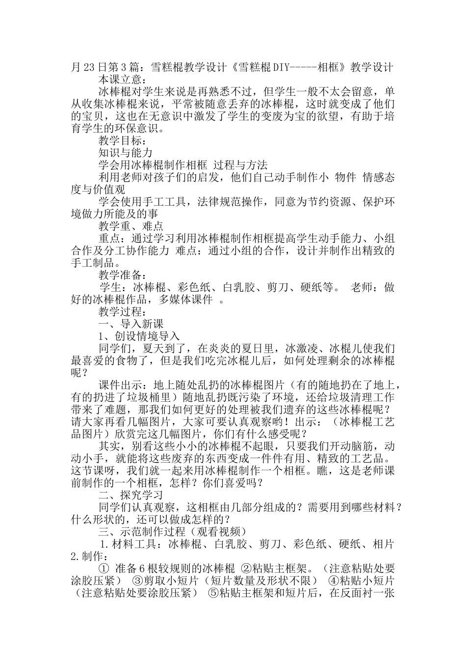 雪糕活动方案_第2页