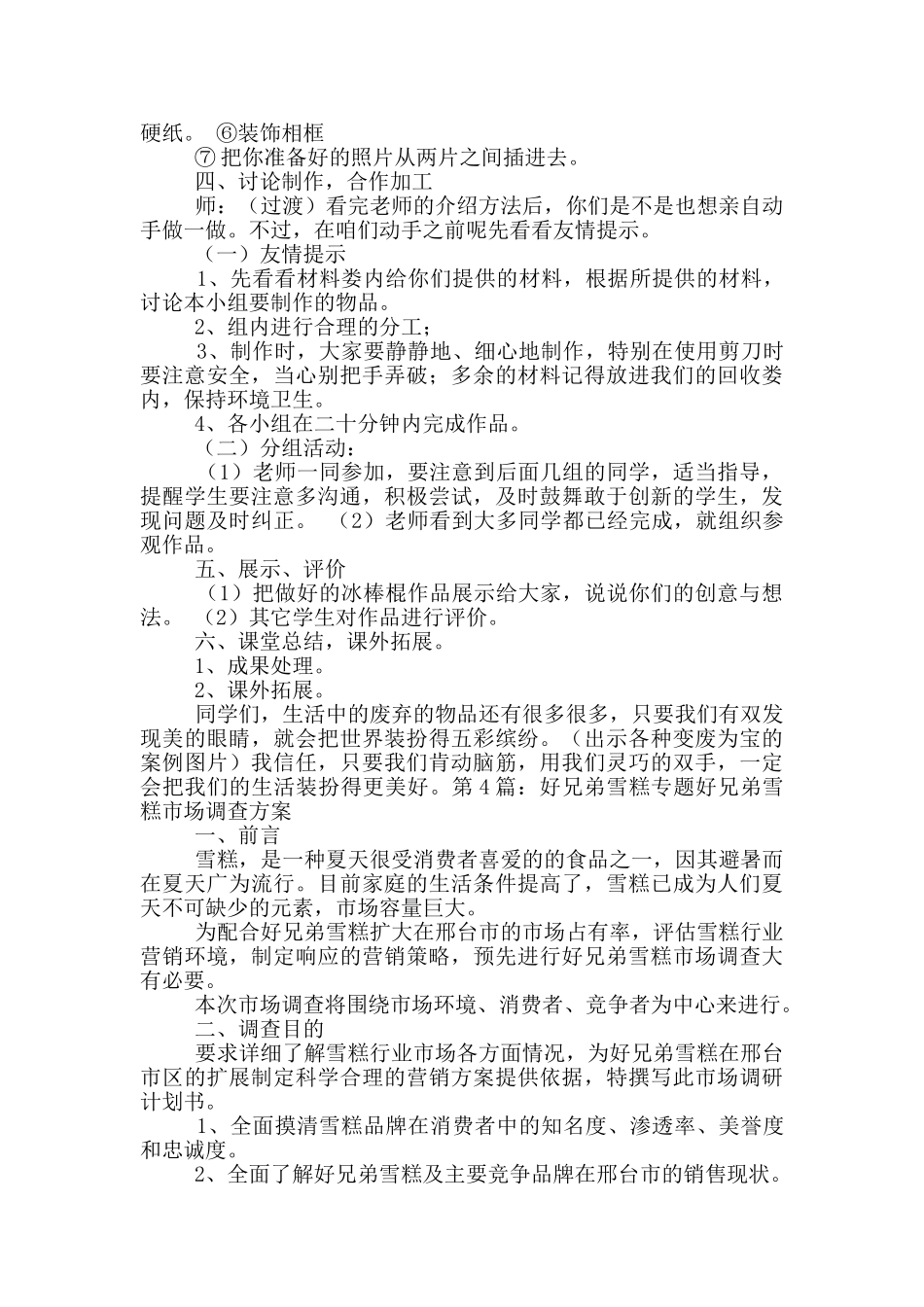 雪糕活动方案_第3页