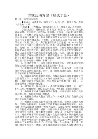 雪糕活动方案
