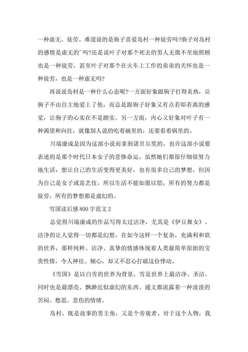 雪国读后感800字范文5篇_第2页