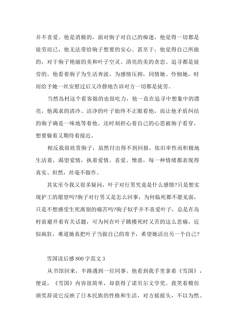 雪国读后感800字范文5篇_第3页
