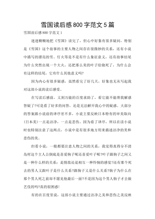 雪国读后感800字范文5篇