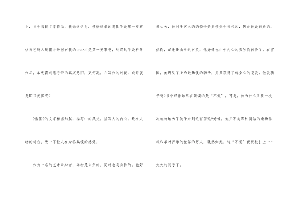 雪国读后感500字_第2页