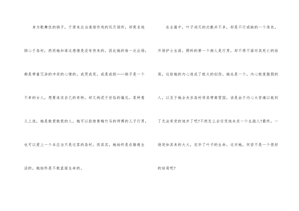 雪国读后感500字_第3页