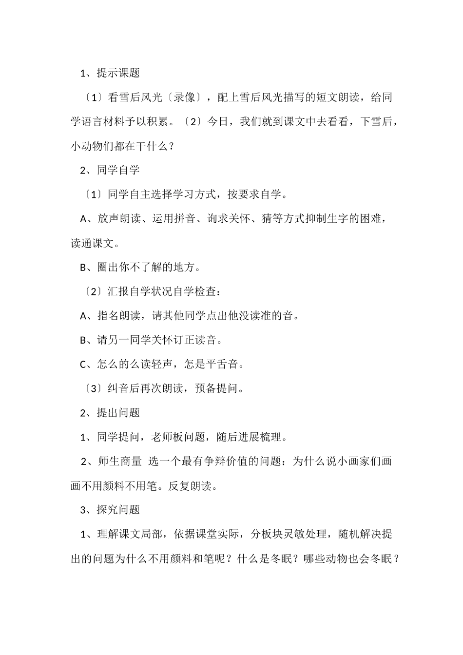 雪地里的小画家教学设计_第2页