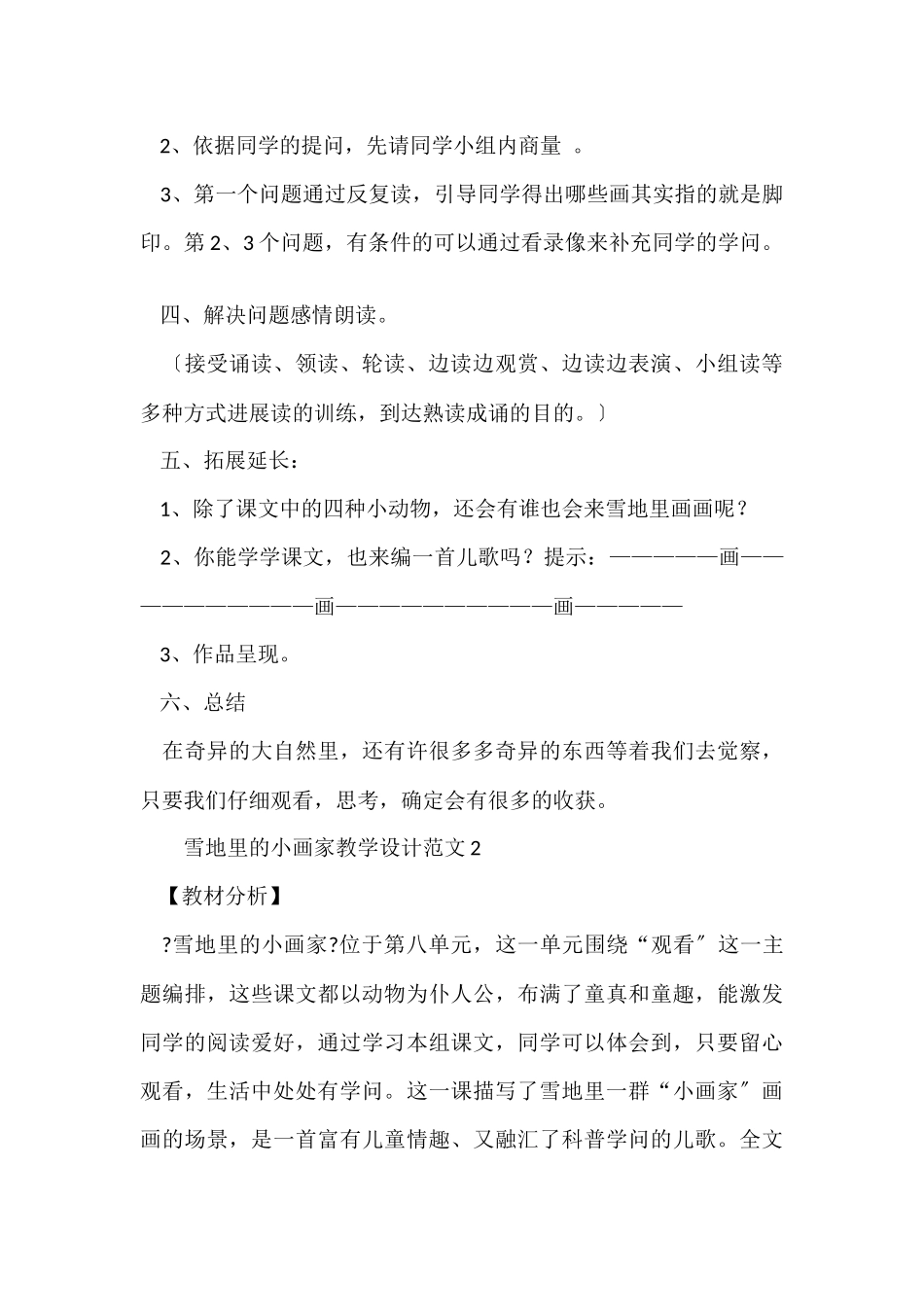 雪地里的小画家教学设计_第3页