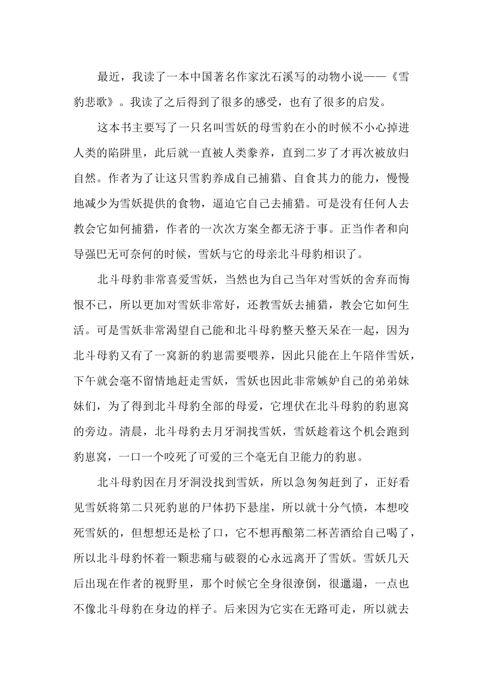 雪豹悲歌读书心得体会_第2页