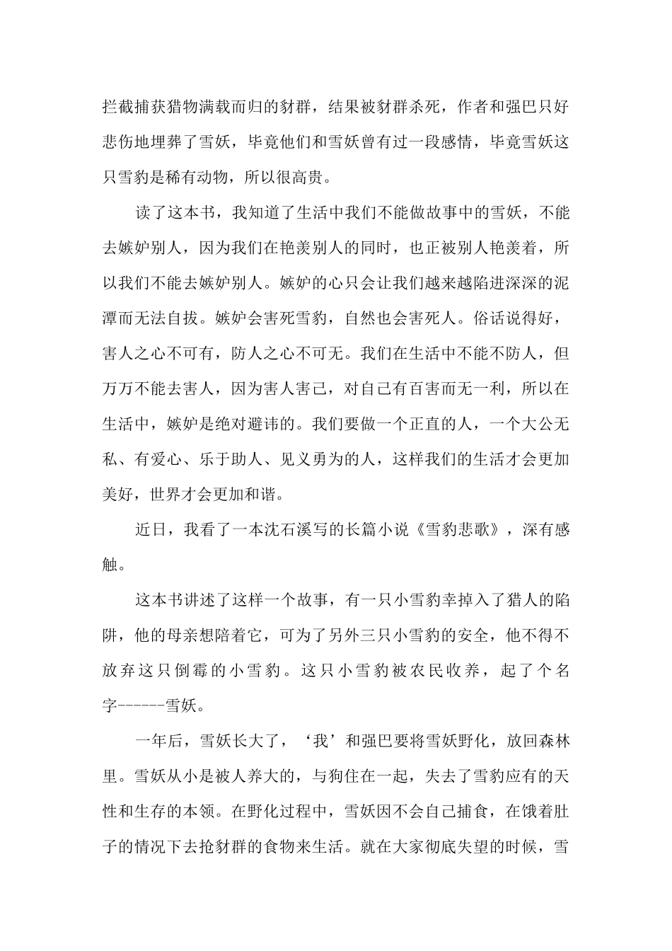 雪豹悲歌读书心得体会_第3页