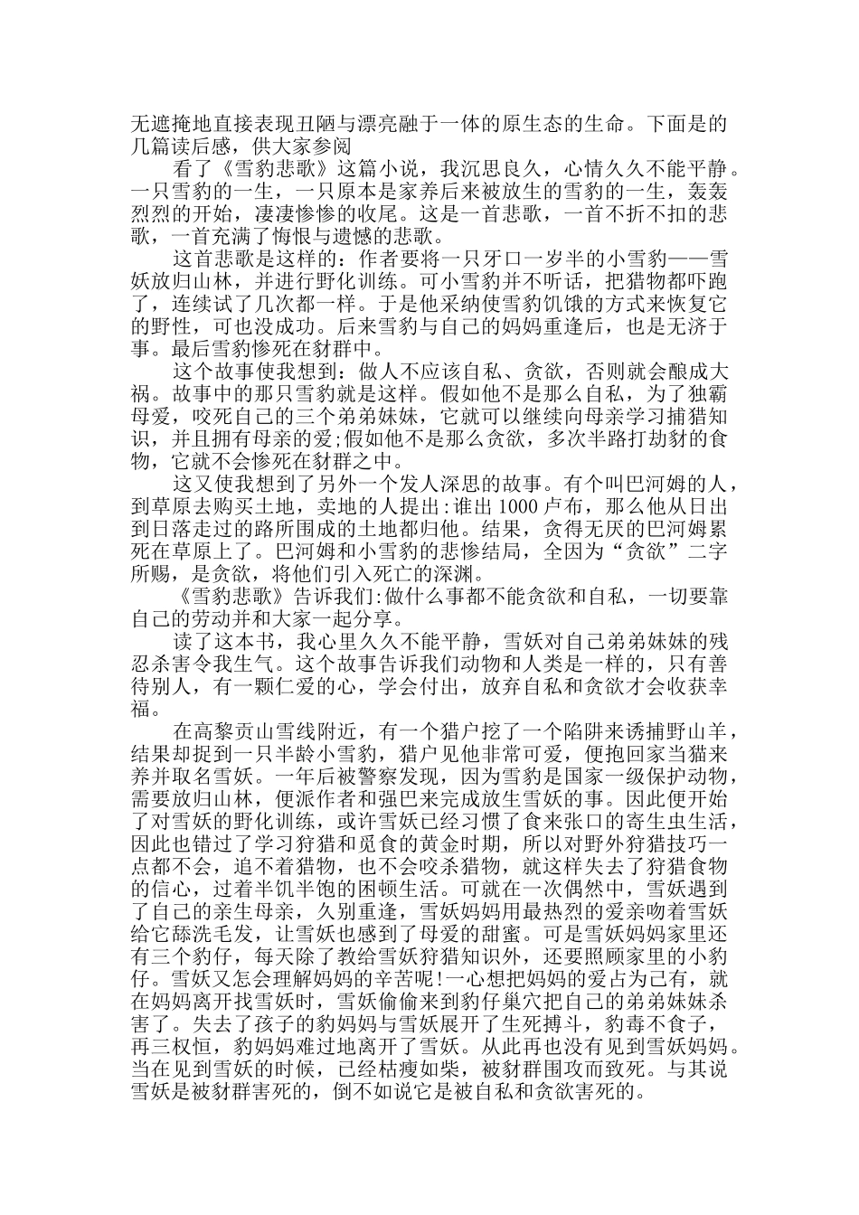 雪豹悲歌读后感精选4篇_第2页