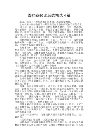 雪豹悲歌读后感精选4篇