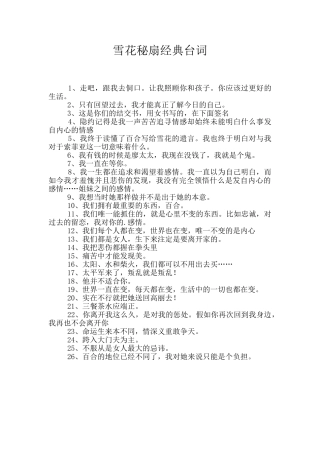 雪花秘扇经典台词