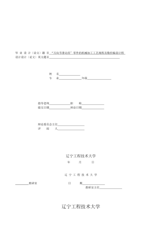 零件机械加工工艺设计资料