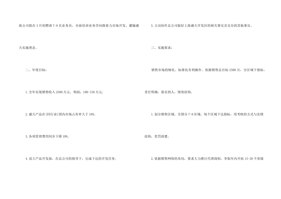 零售业年度工作计划_第2页