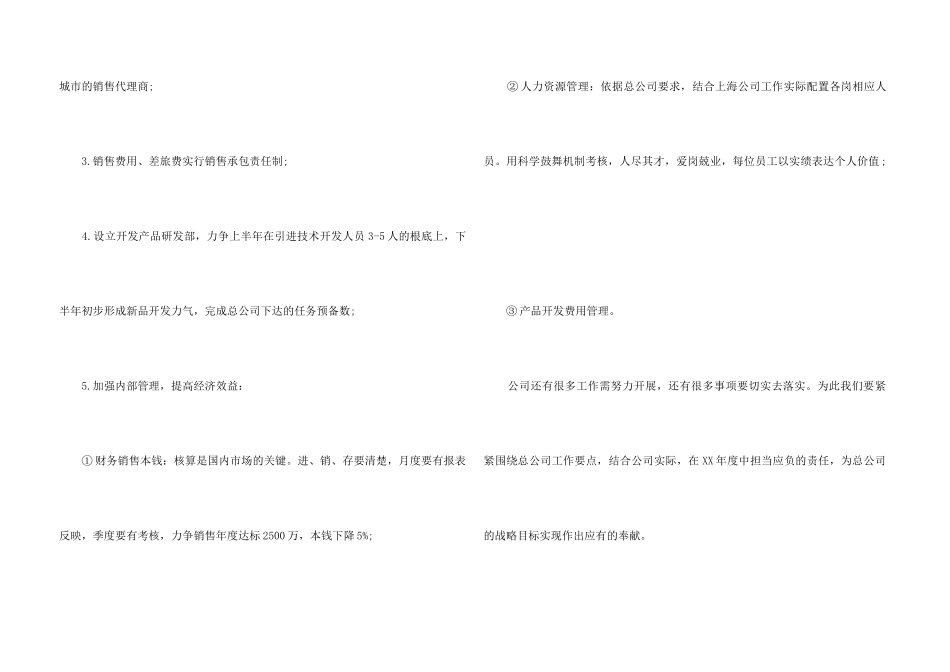 零售业年度工作计划_第3页