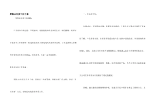零售业年度工作计划
