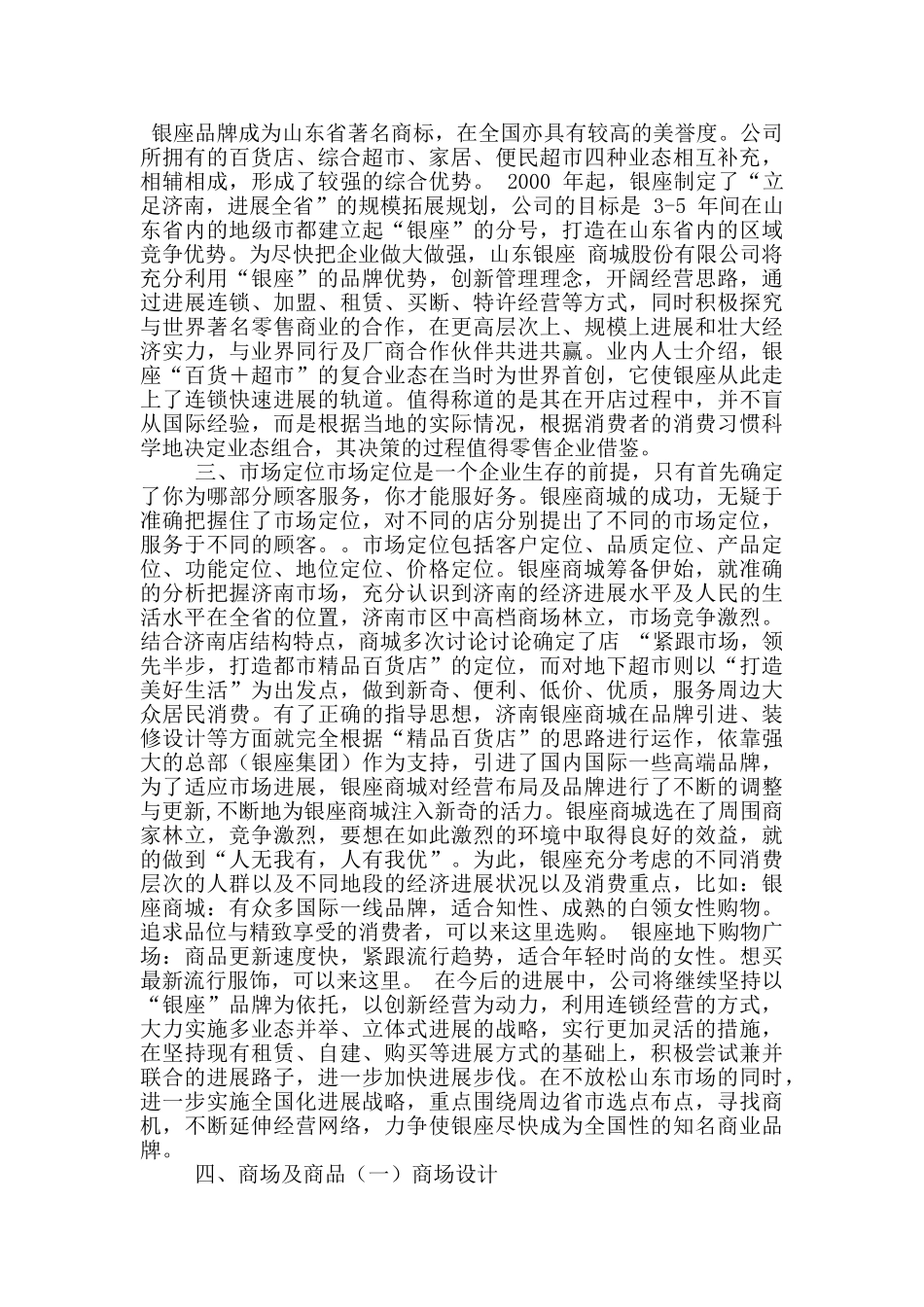 零售业调研报告_第2页