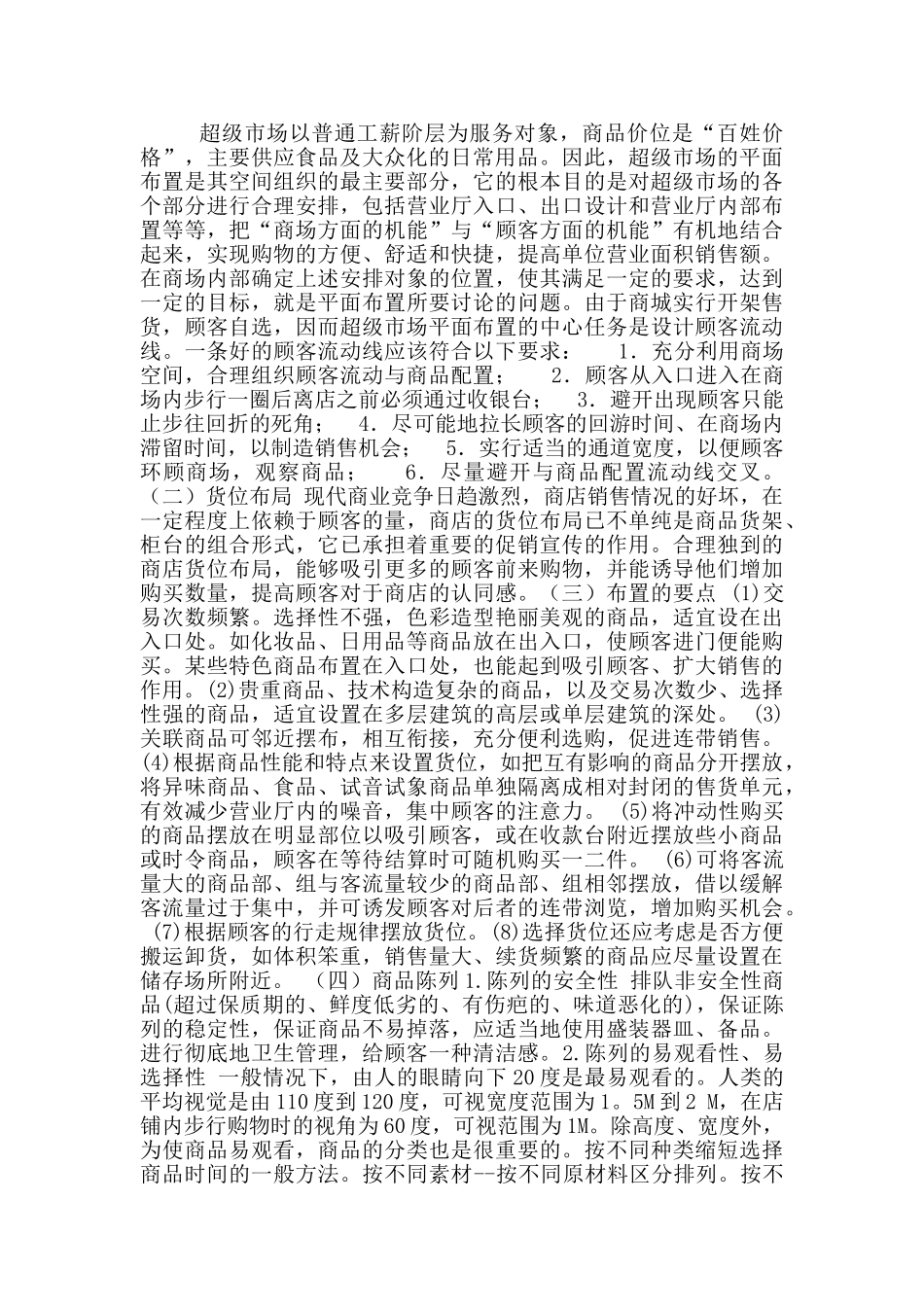 零售业调研报告_第3页