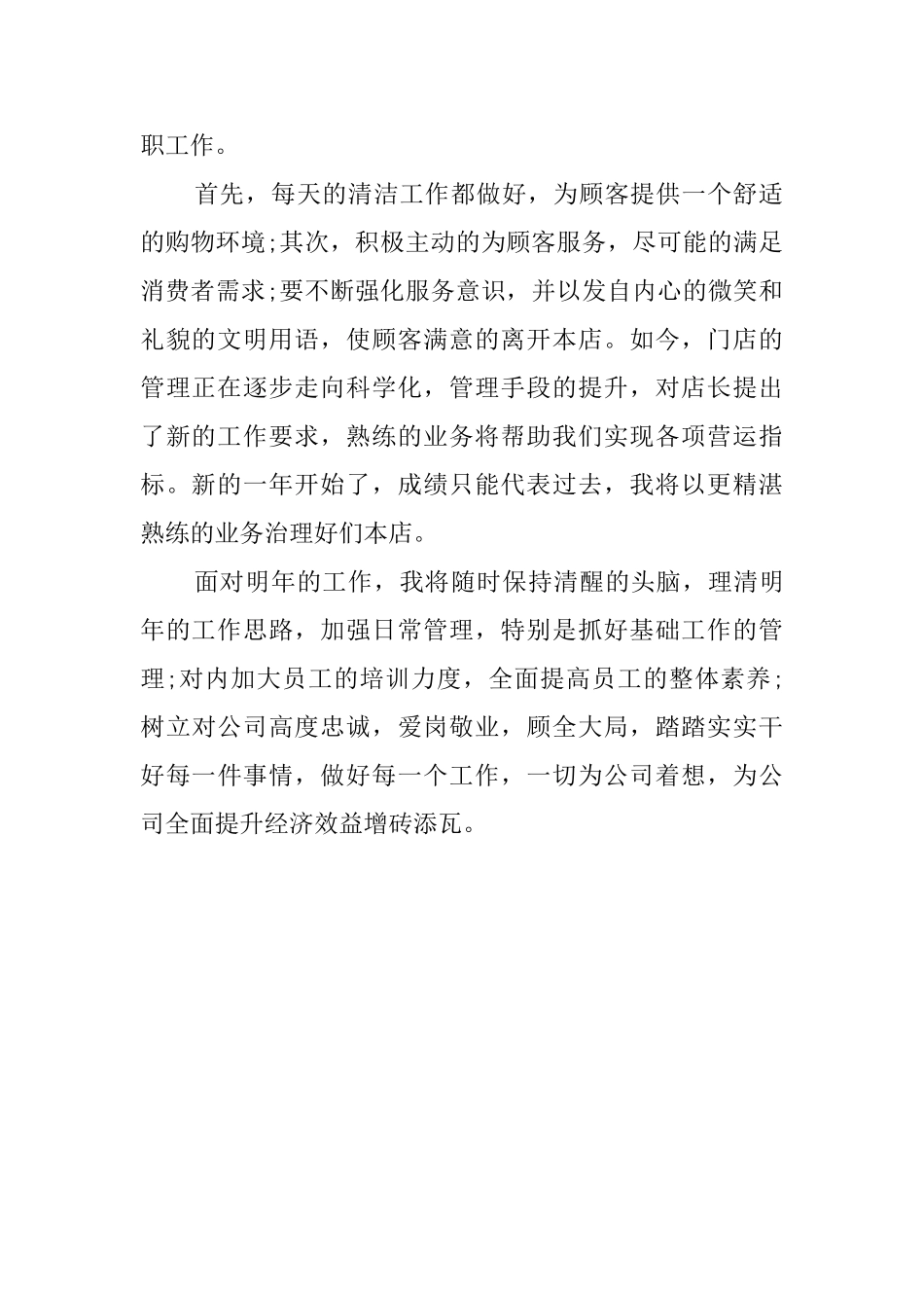 零售店店长年终工作总结_第2页
