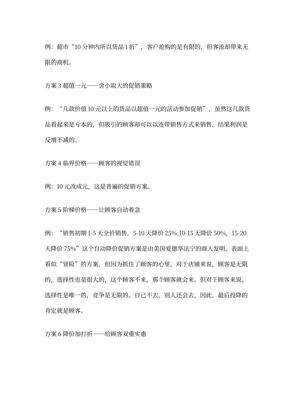零售业100个创意促销方案_第2页
