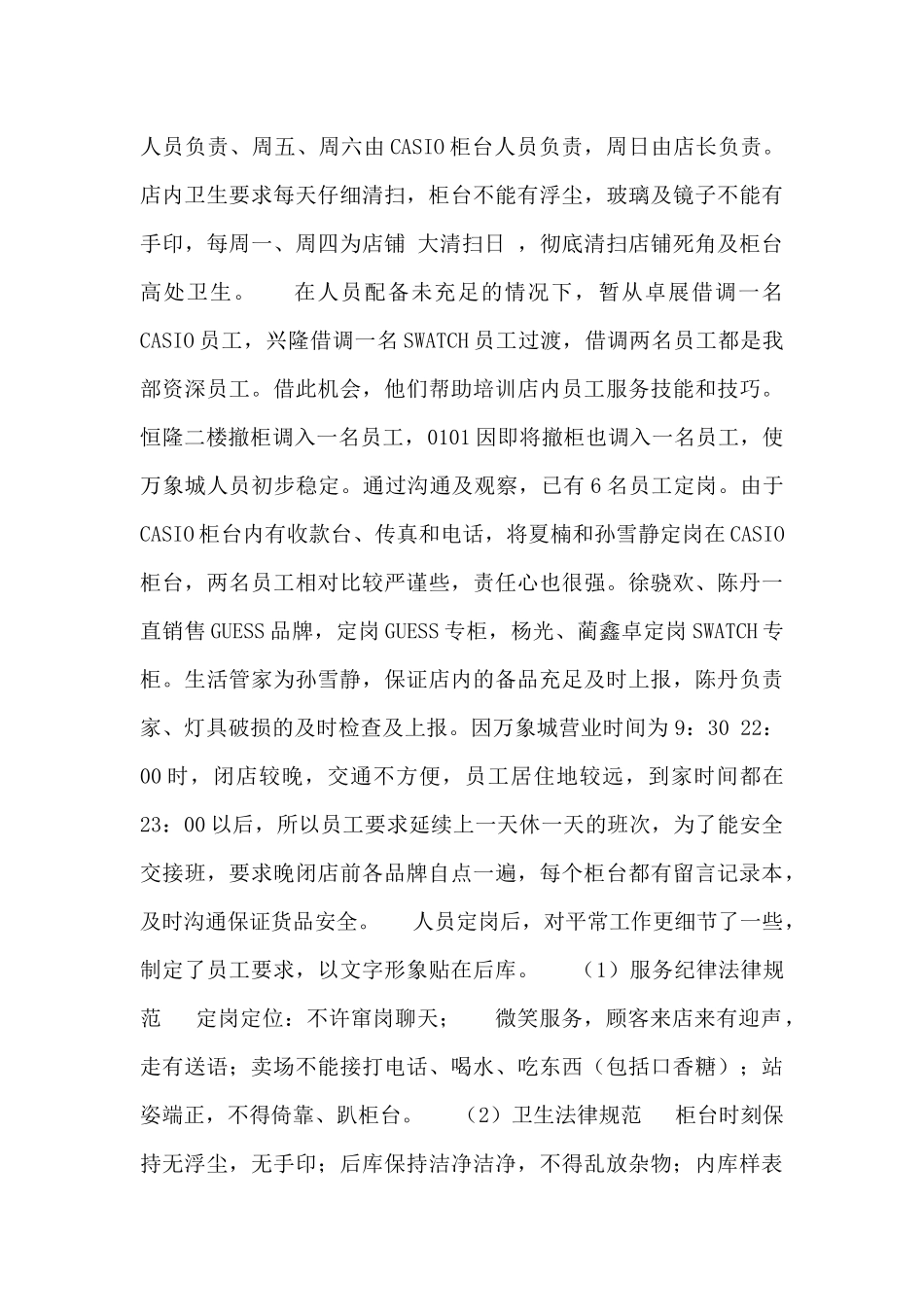 零售管理工作总结及工作计划_第2页