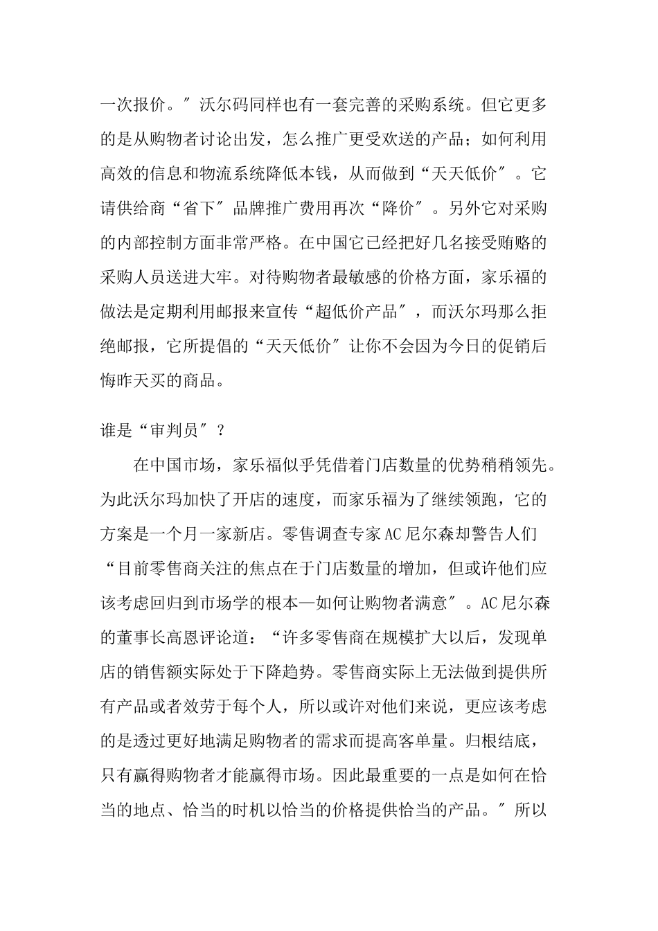 零售巨头沃尔玛VS家乐福中国攻略比拼_第3页
