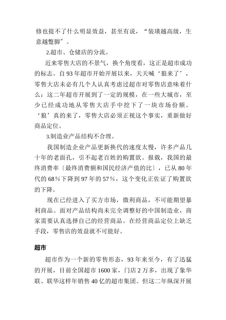 零售业的信息危机和对策_第3页