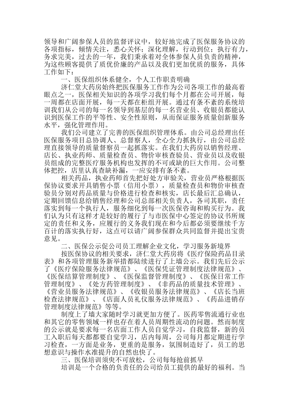 零售药店员工工作总结_第3页