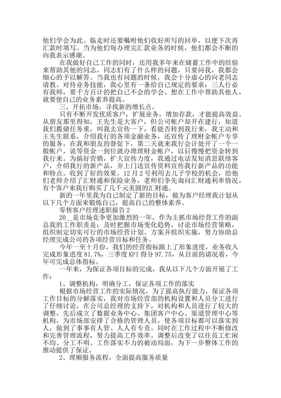 零售客户经理个人工作述职报告_第2页