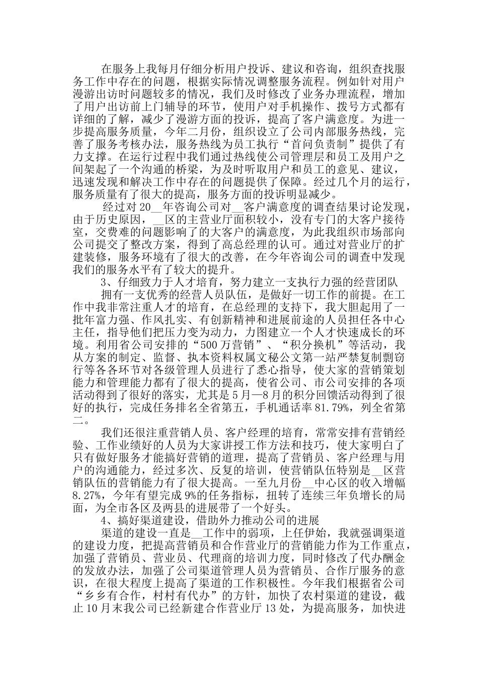 零售客户经理个人工作述职报告_第3页