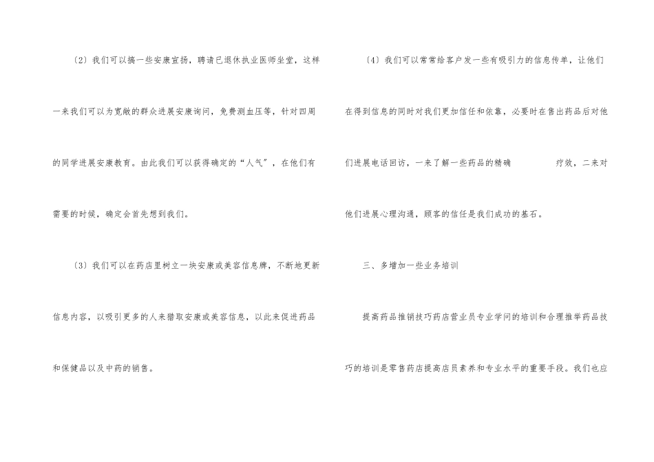 零售药店年终工作总结4篇_第3页