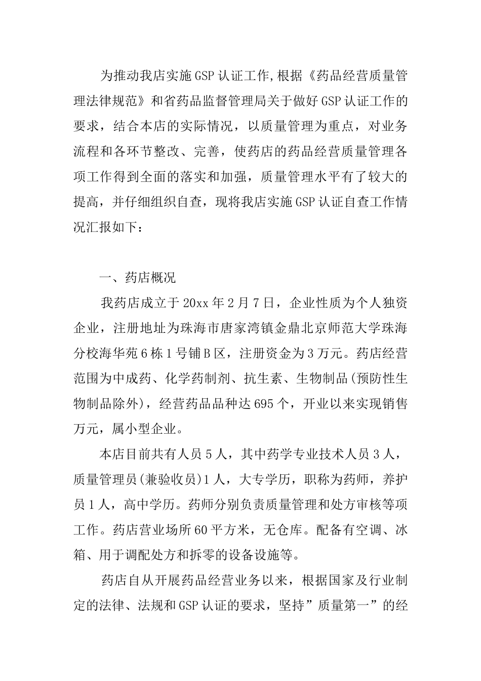 零售药店自查报告_第3页