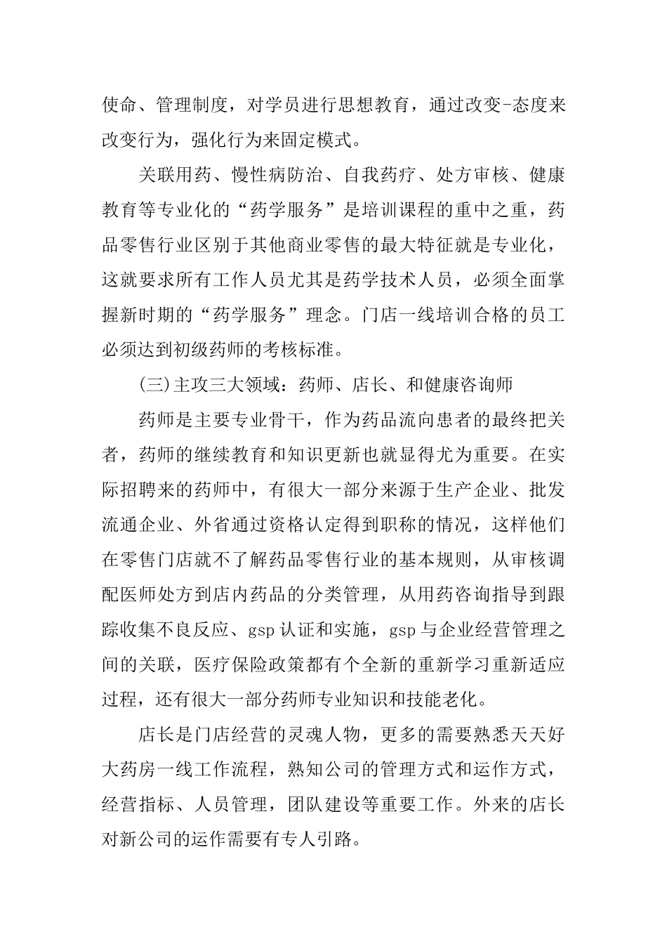 零售药店员工培训总结_第3页