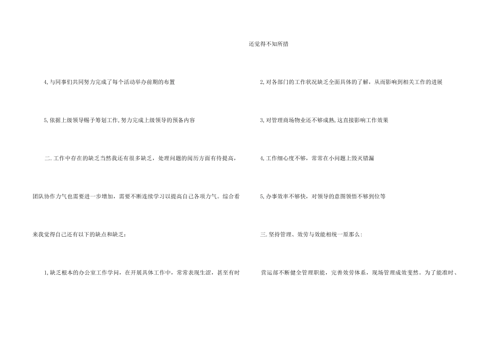 零售从业者个人工作总结_第2页