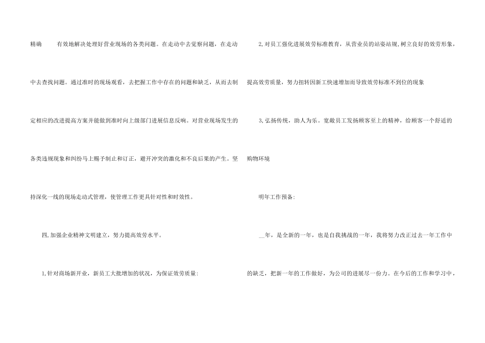 零售从业者个人工作总结_第3页