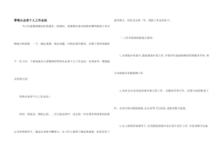 零售从业者个人工作总结