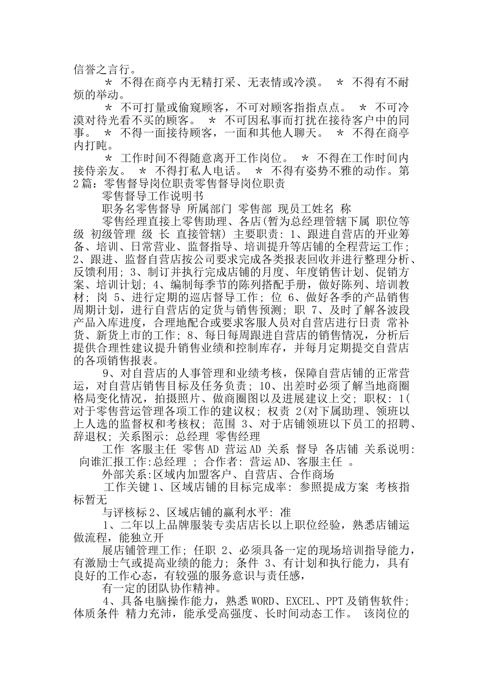 零售理财岗位职责_第2页