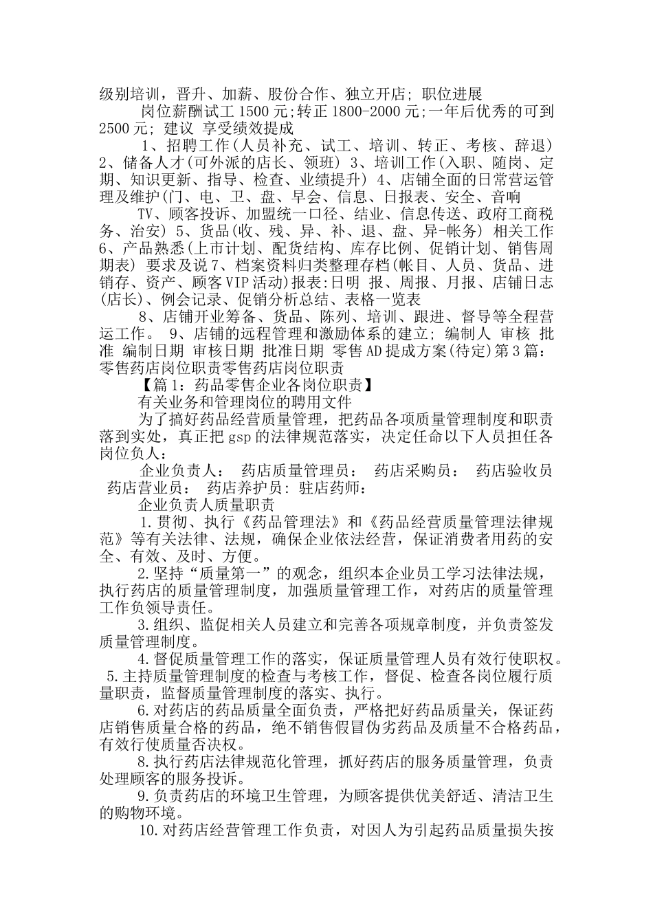 零售理财岗位职责_第3页
