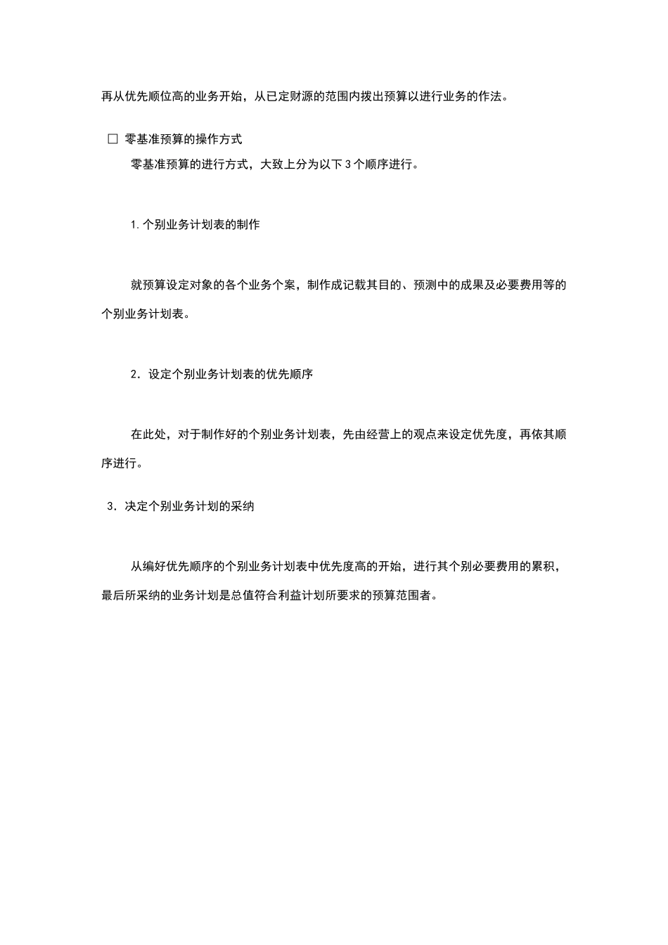 零基准预算制度范本_第2页