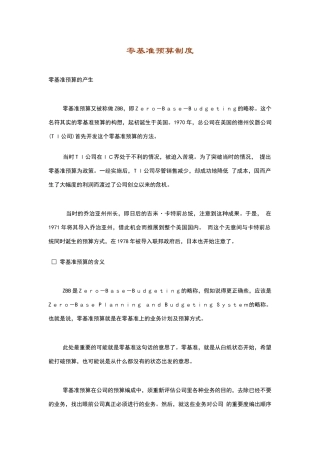 零基准预算制度范本