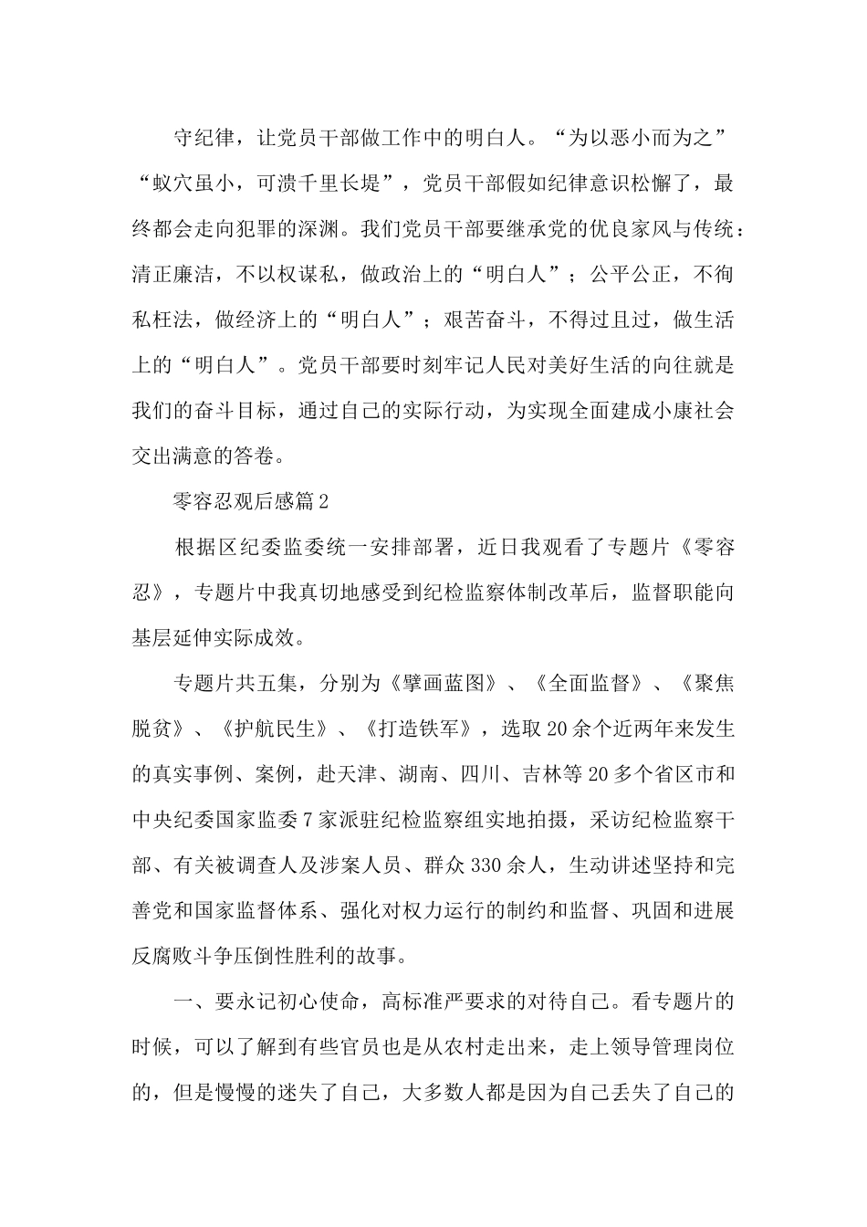 零容忍观后感_第2页